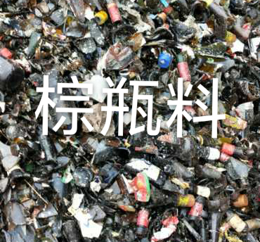 泗阳棕瓶料回收